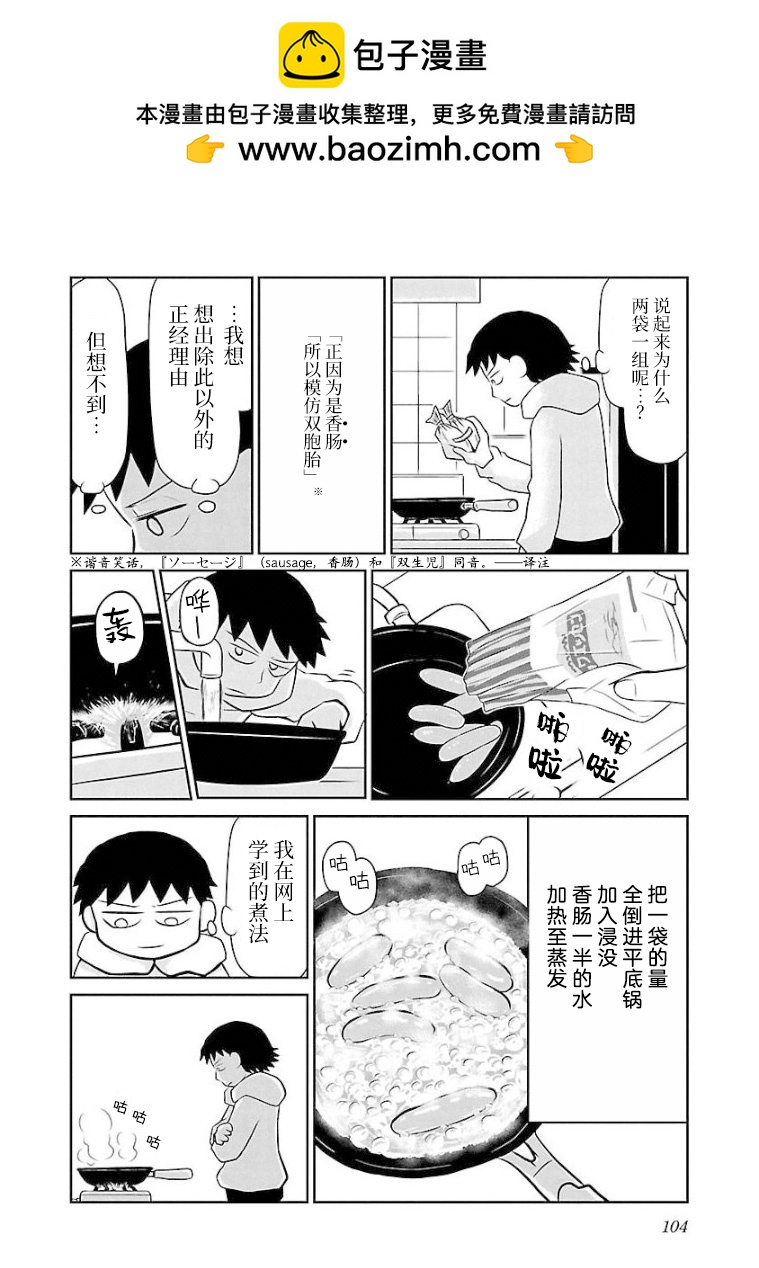 鬱悶飯 - 第101話 - 1