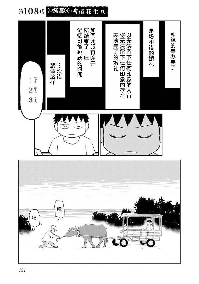 鬱悶飯 - 第108話 沖繩篇③啤酒花生豆 - 1