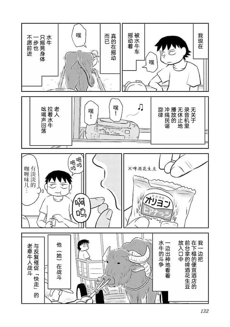 鬱悶飯 - 第108話 沖繩篇③啤酒花生豆 - 1