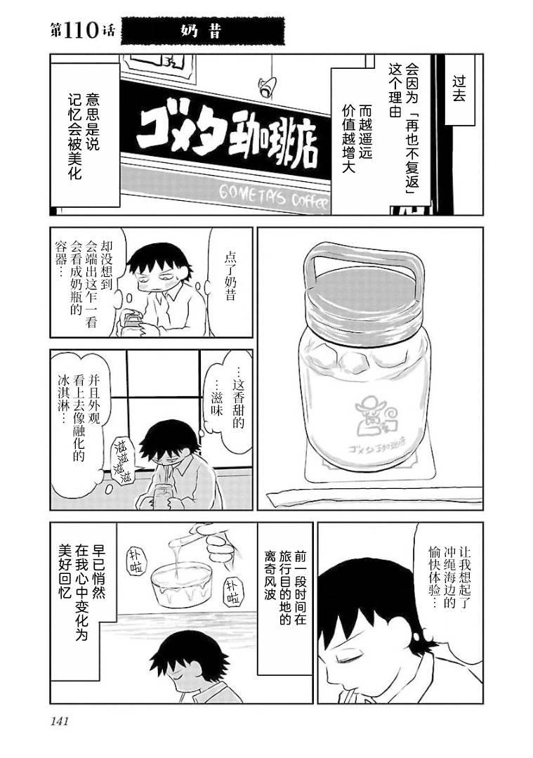 鬱悶飯 - 第110話 奶昔 - 1