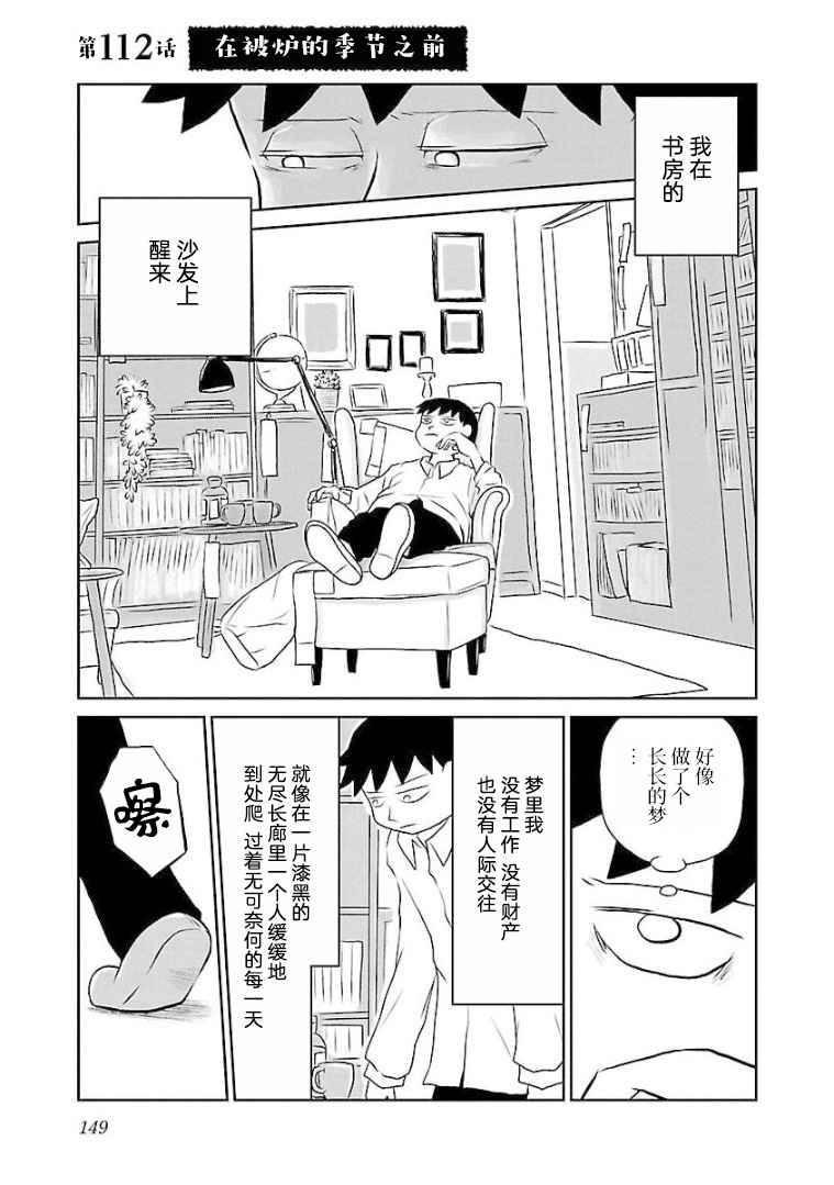 鬱悶飯 - 第112話 在被爐的季節之前 - 1