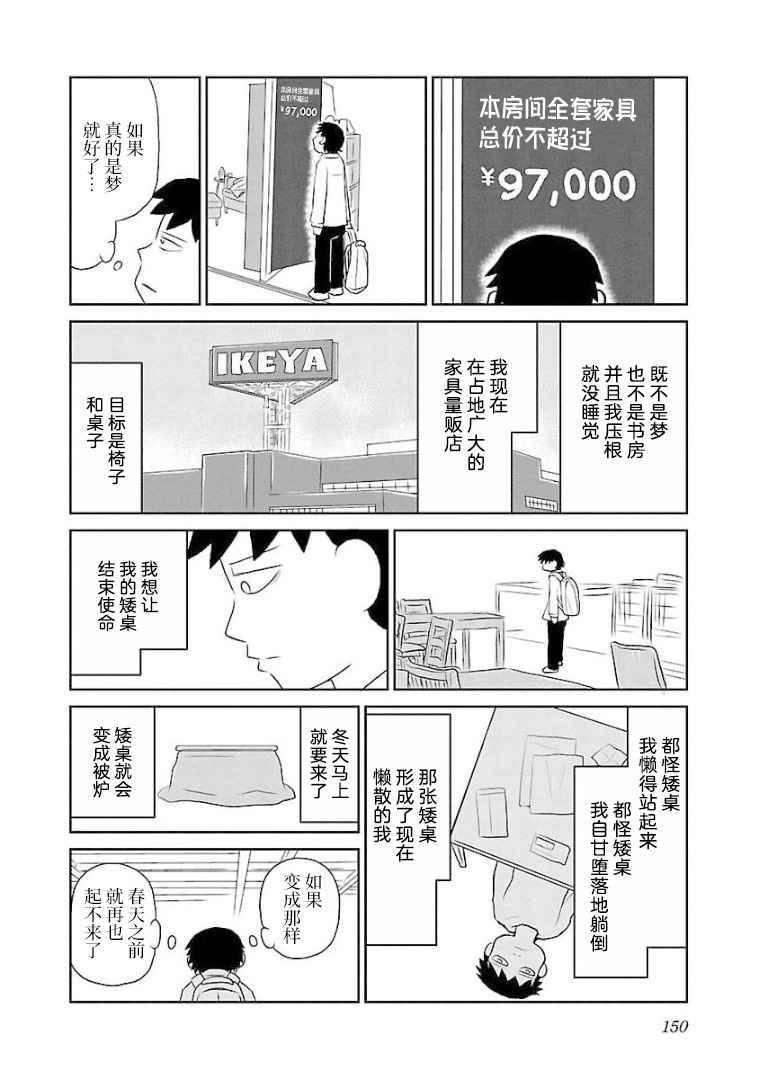 鬱悶飯 - 第112話 在被爐的季節之前 - 2