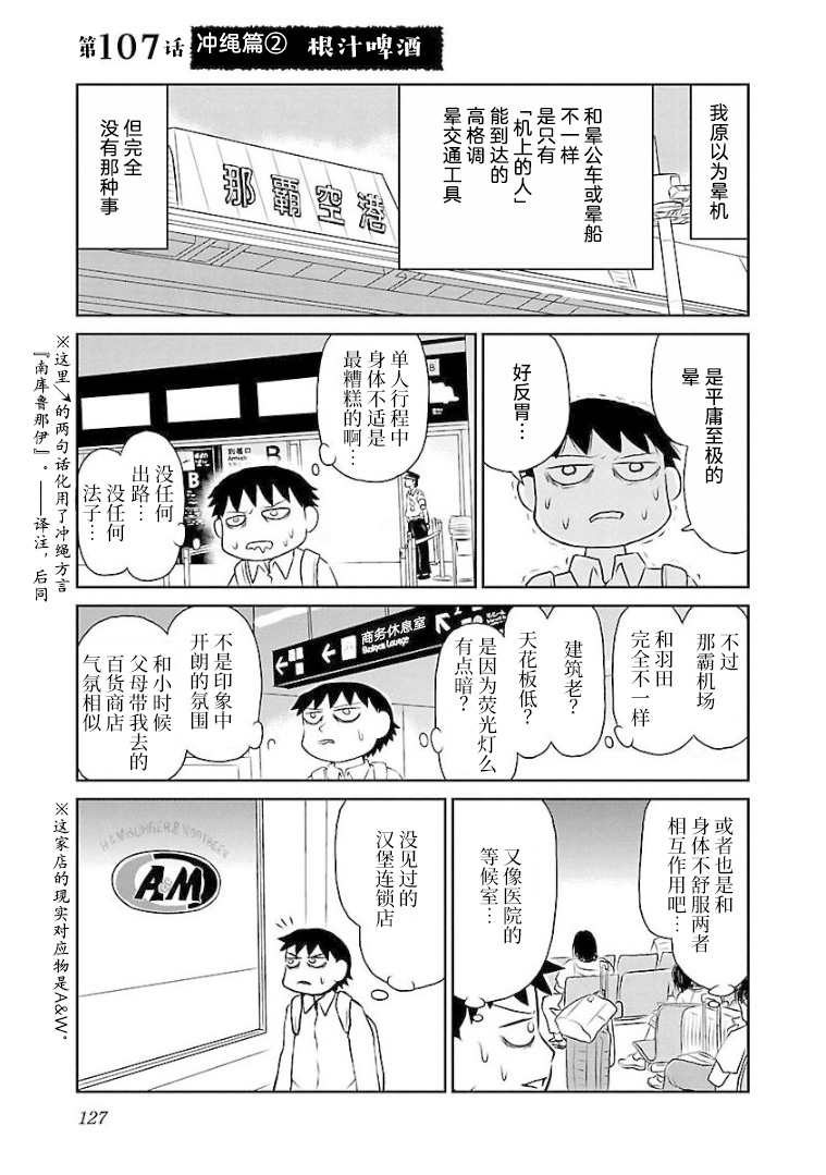 鬱悶飯 - 第107話 - 1