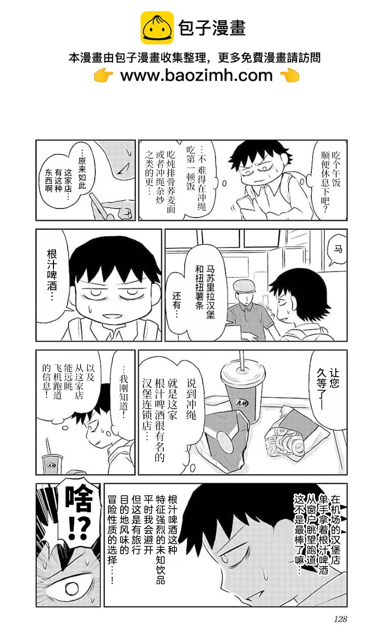 鬱悶飯 - 第107話 - 1