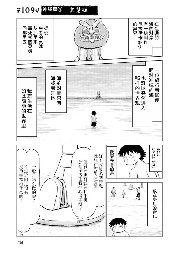 鬱悶飯 - 第109話 - 1
