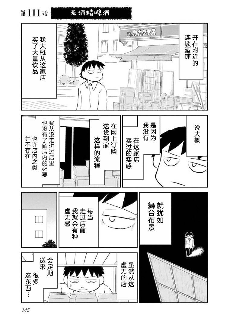 鬱悶飯 - 第111話 - 1