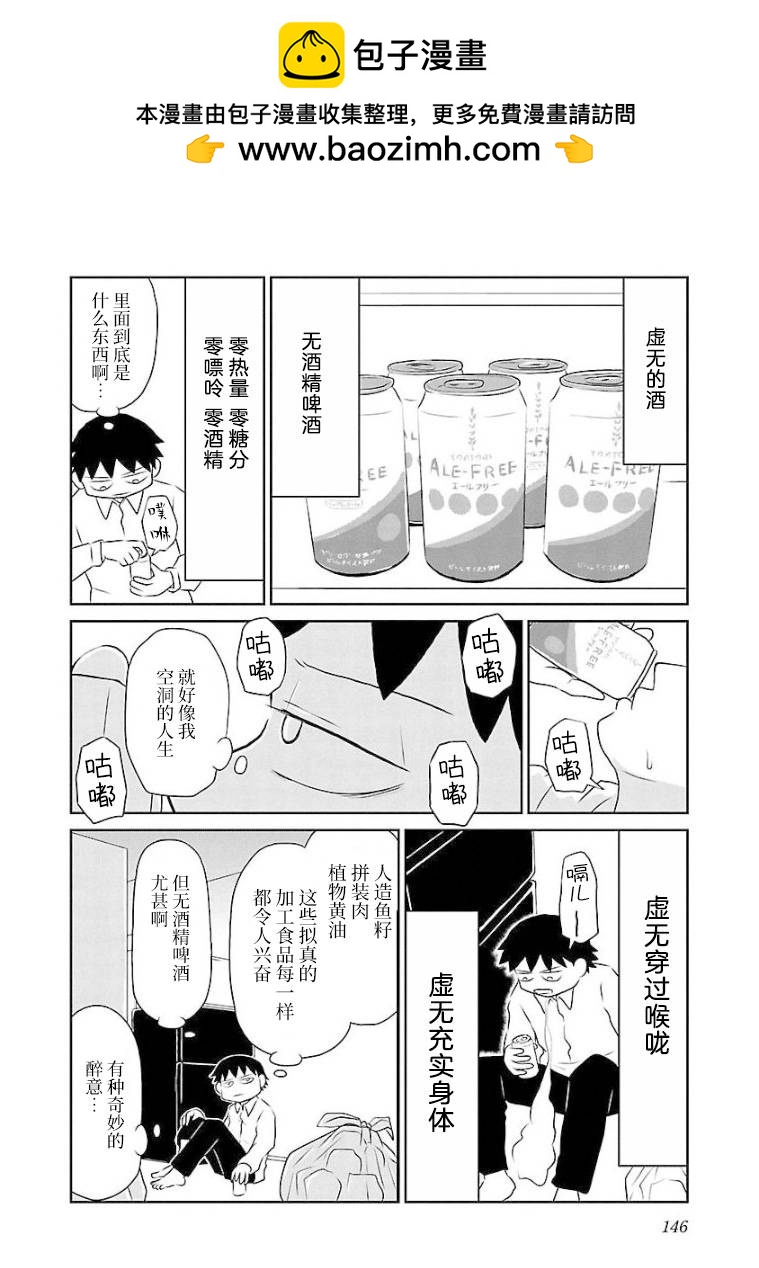 鬱悶飯 - 第111話 - 1