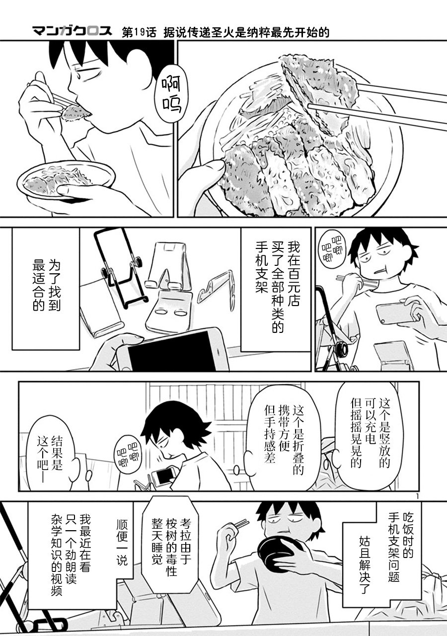 鬱悶飯 - 網絡版19 - 1
