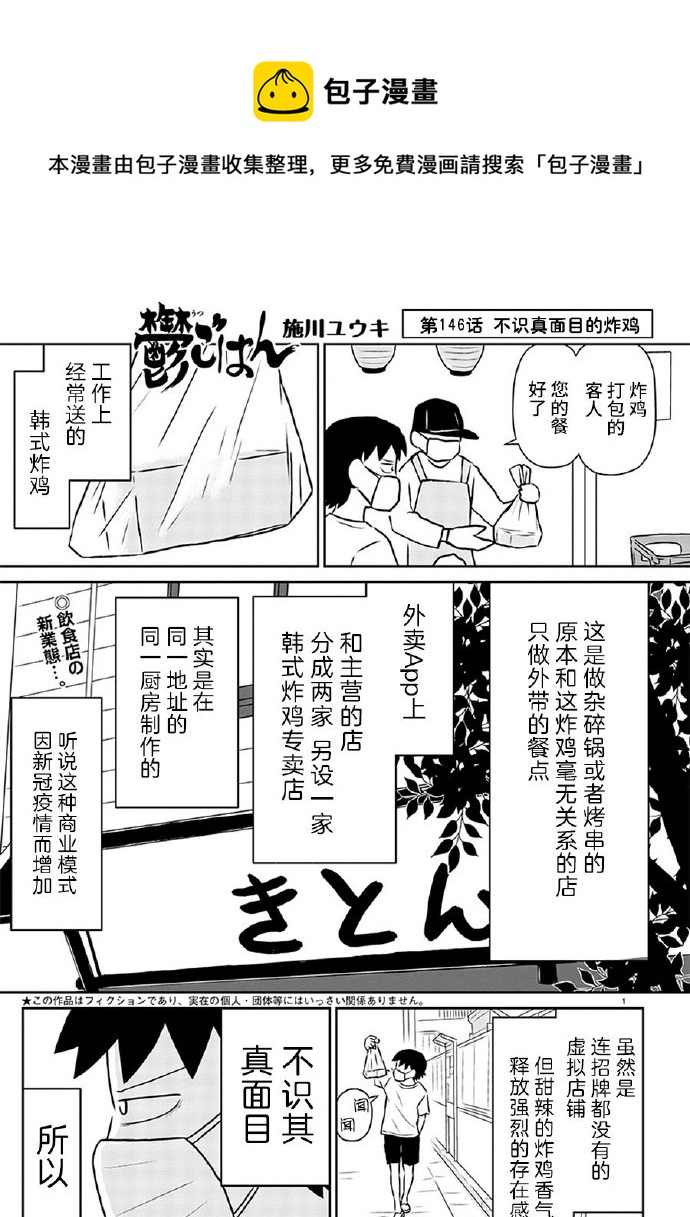 鬱悶飯 - 第146話 - 1