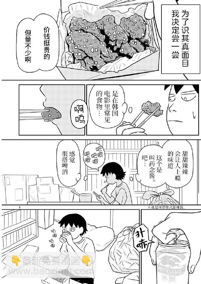 鬱悶飯 - 第146話 - 1
