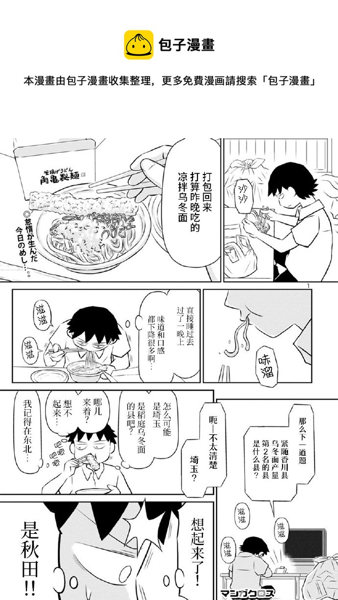鬱悶飯 - 網絡版07 - 1
