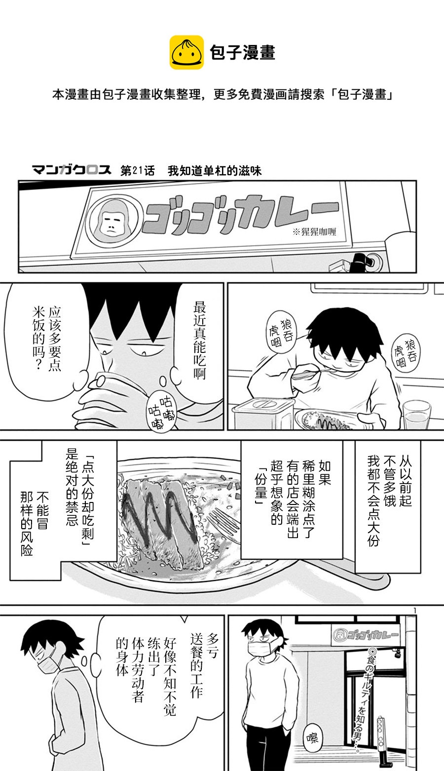 鬱悶飯 - 網絡版21 - 1