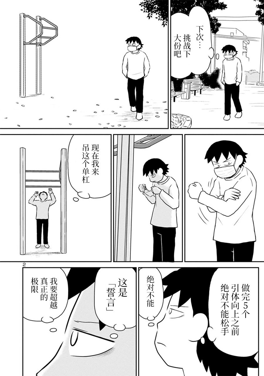 鬱悶飯 - 網絡版21 - 1