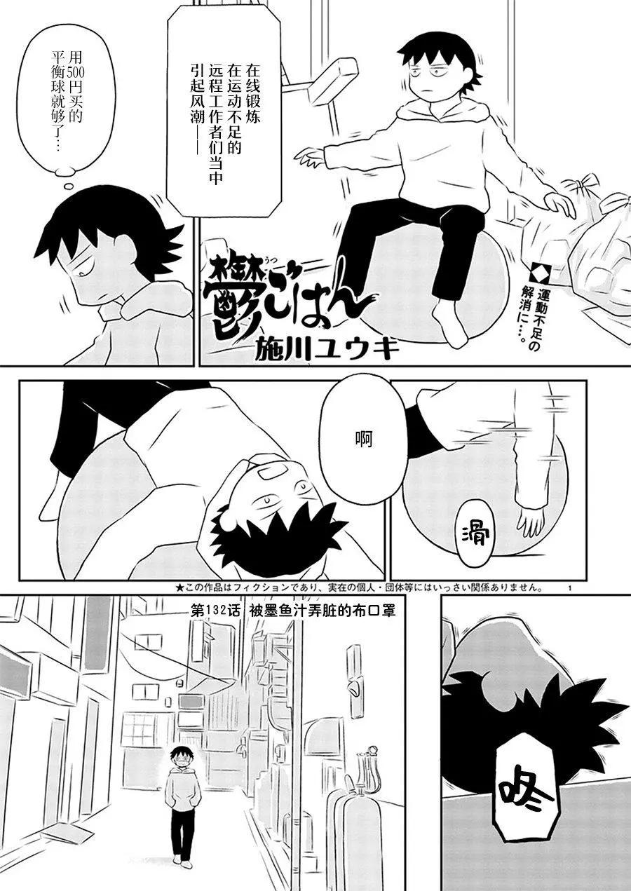 鬱悶飯 - 第132話 - 1