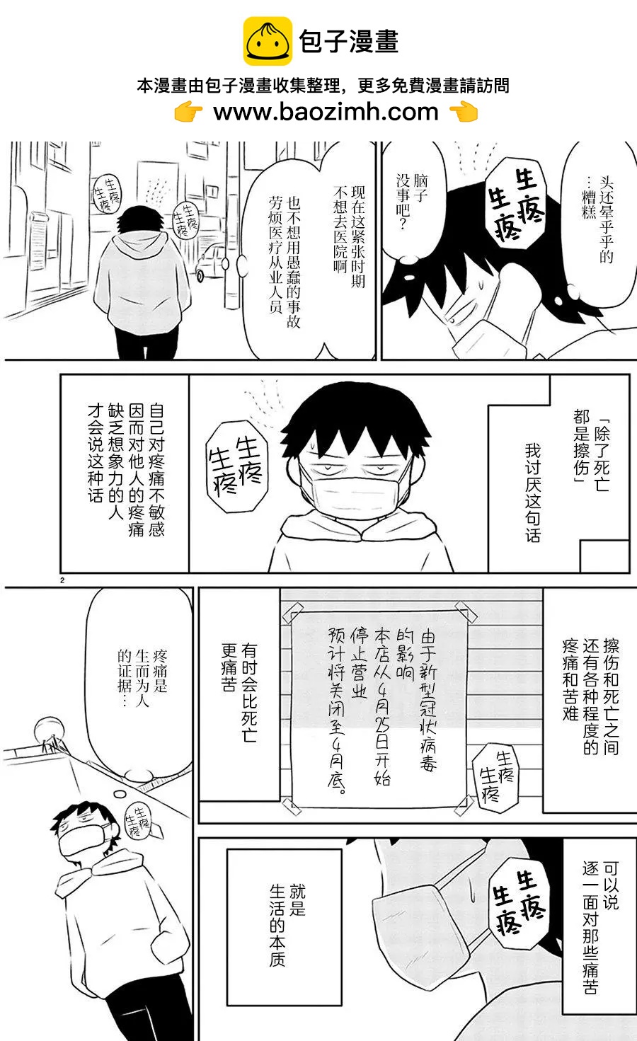 鬱悶飯 - 第132話 - 1