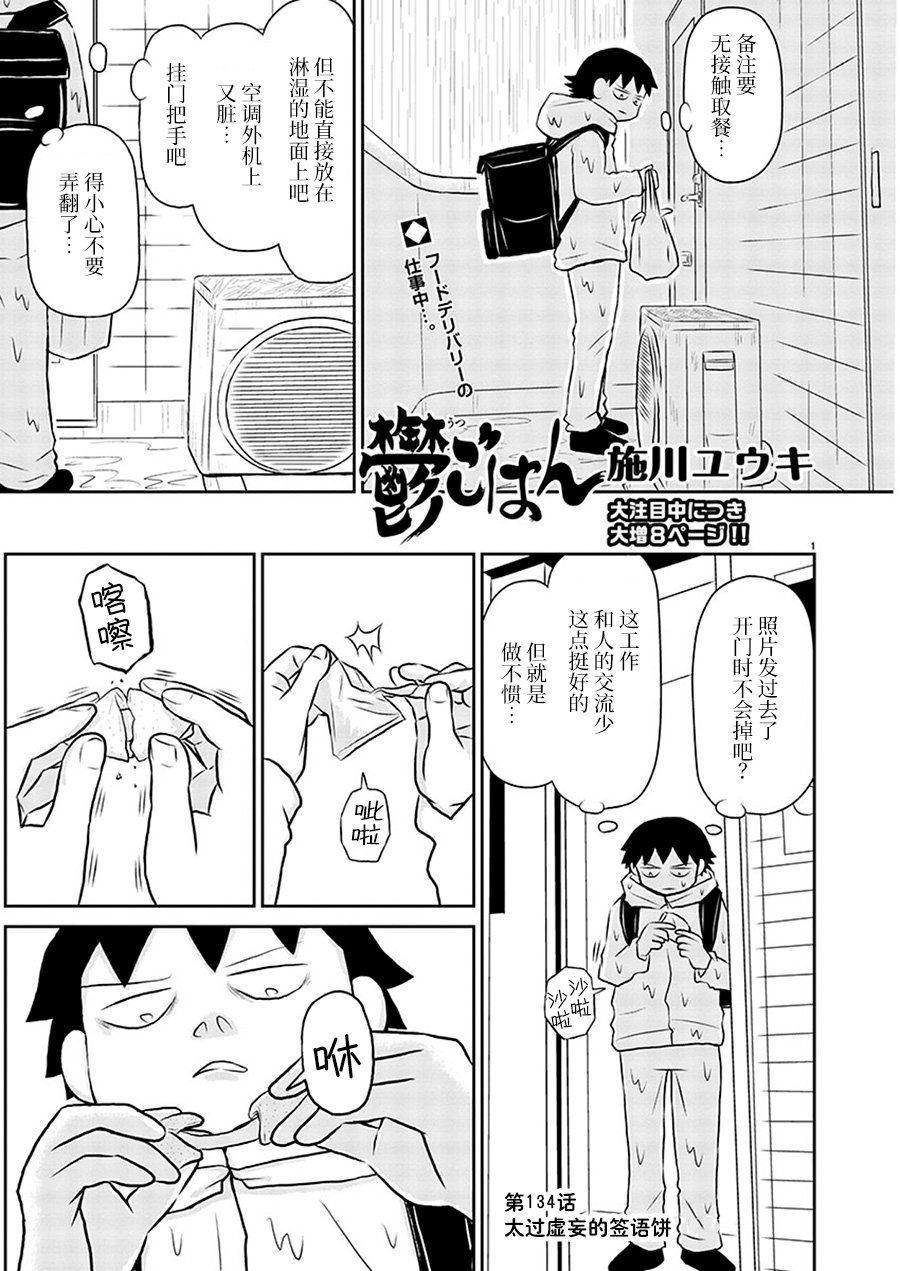 鬱悶飯 - 第134話 - 1