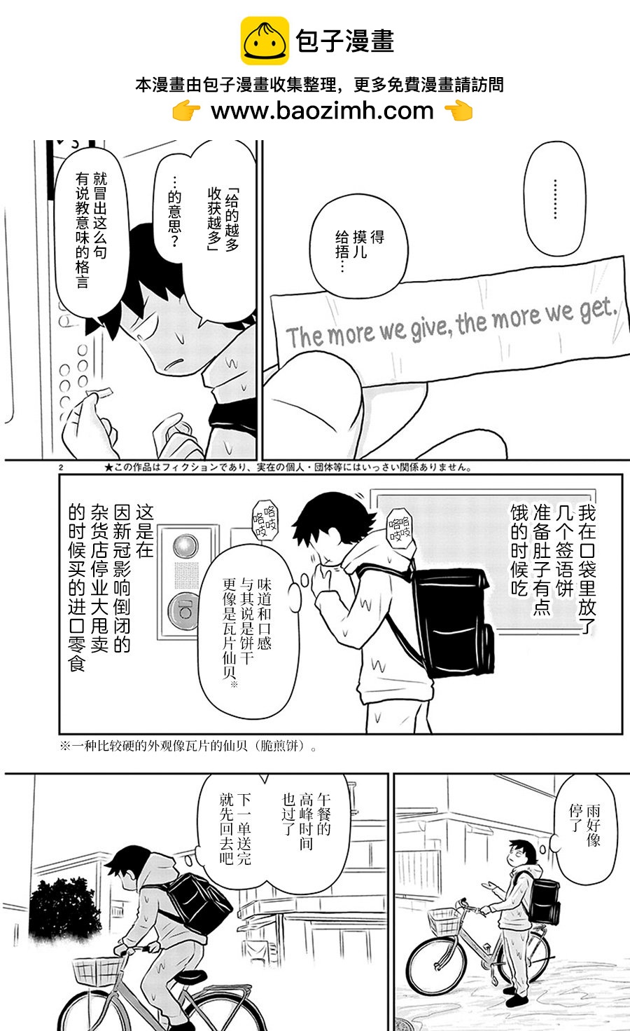 鬱悶飯 - 第134話 - 2
