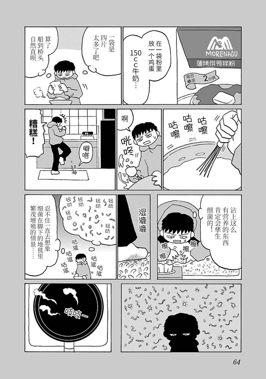 鬱悶飯 - 第14話 - 1