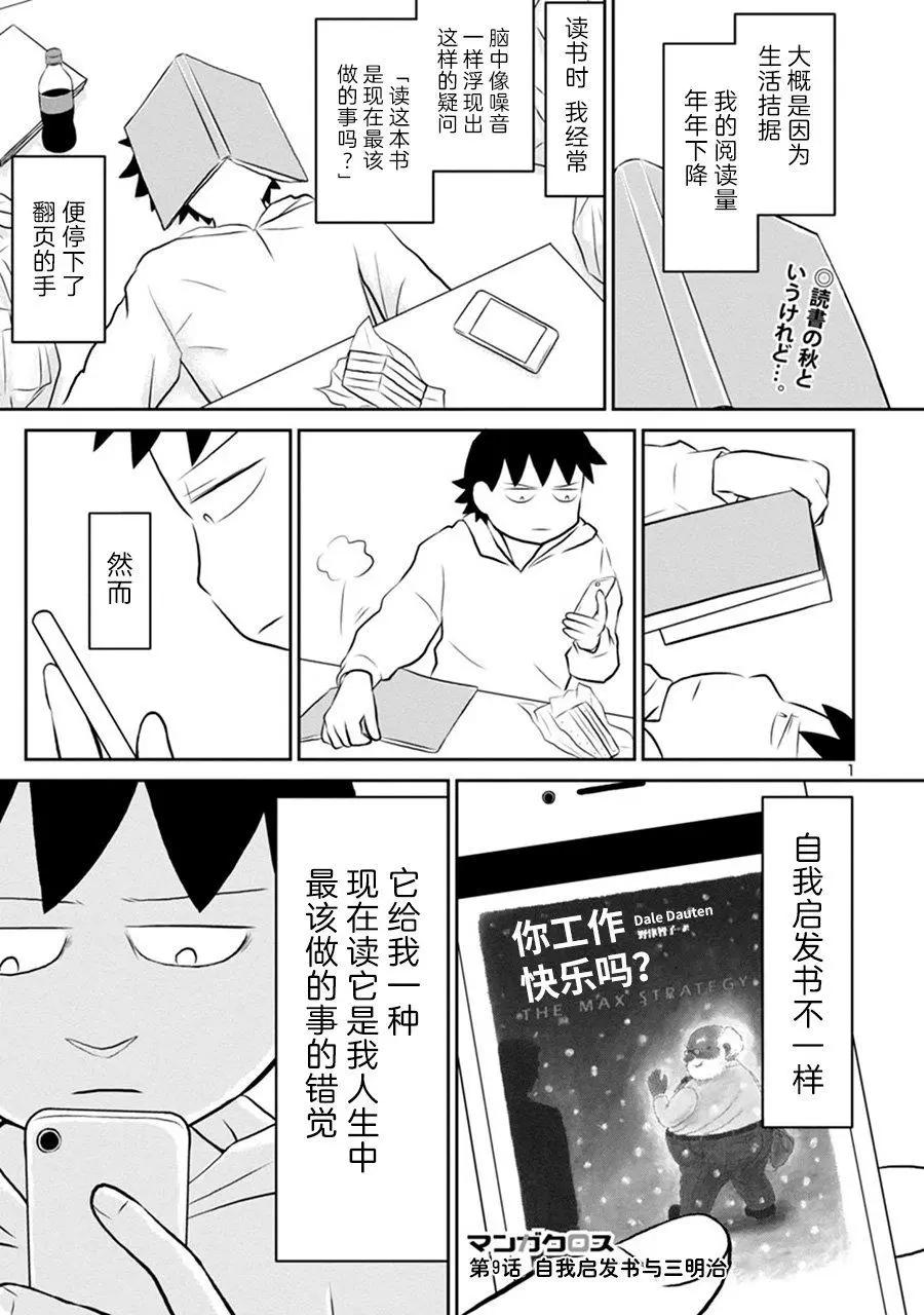 鬱悶飯 - 網絡版09 - 1