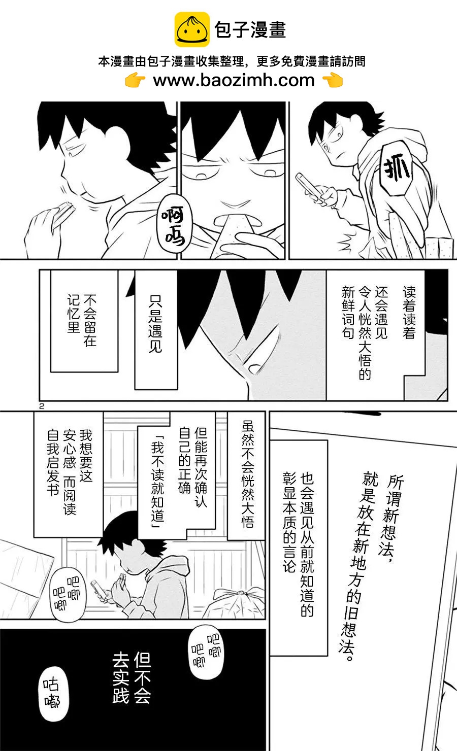 鬱悶飯 - 網絡版09 - 1