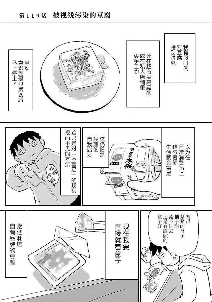鬱悶飯 - 第119話 - 1