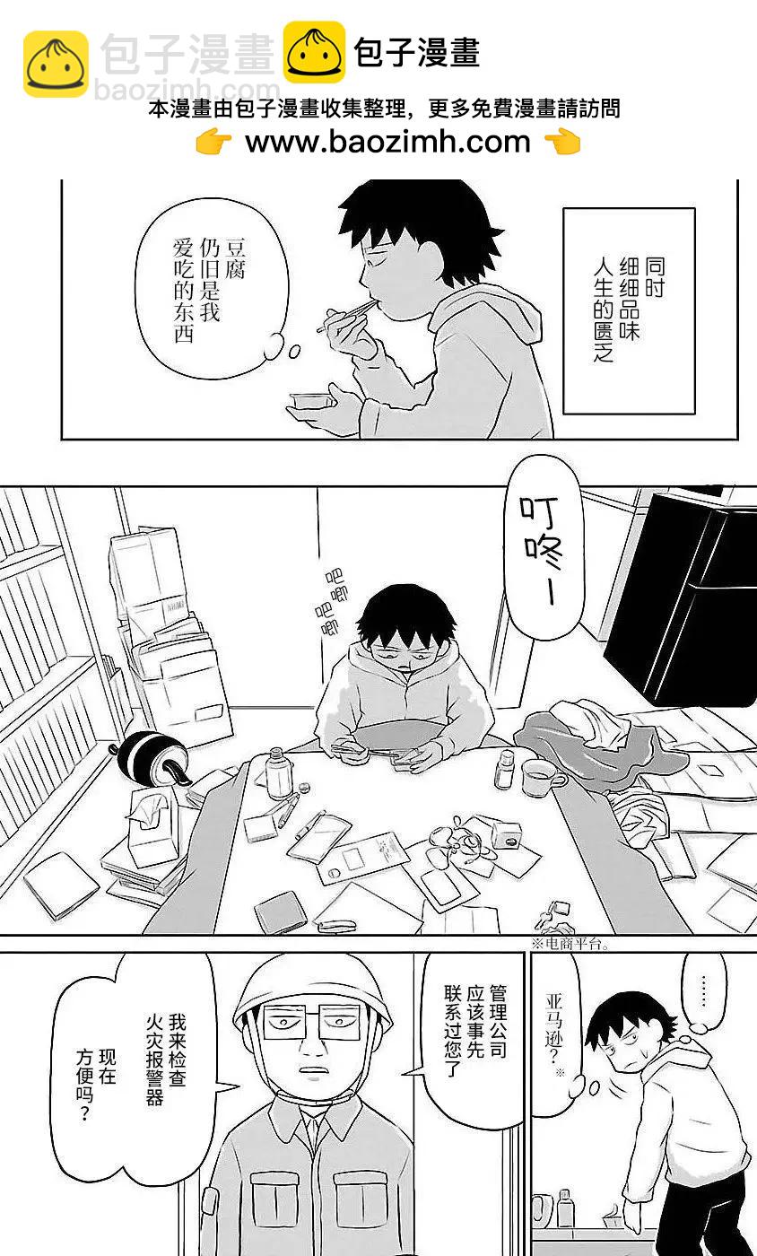 鬱悶飯 - 第119話 - 2