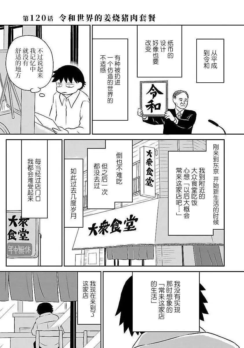鬱悶飯 - 第120話 - 1