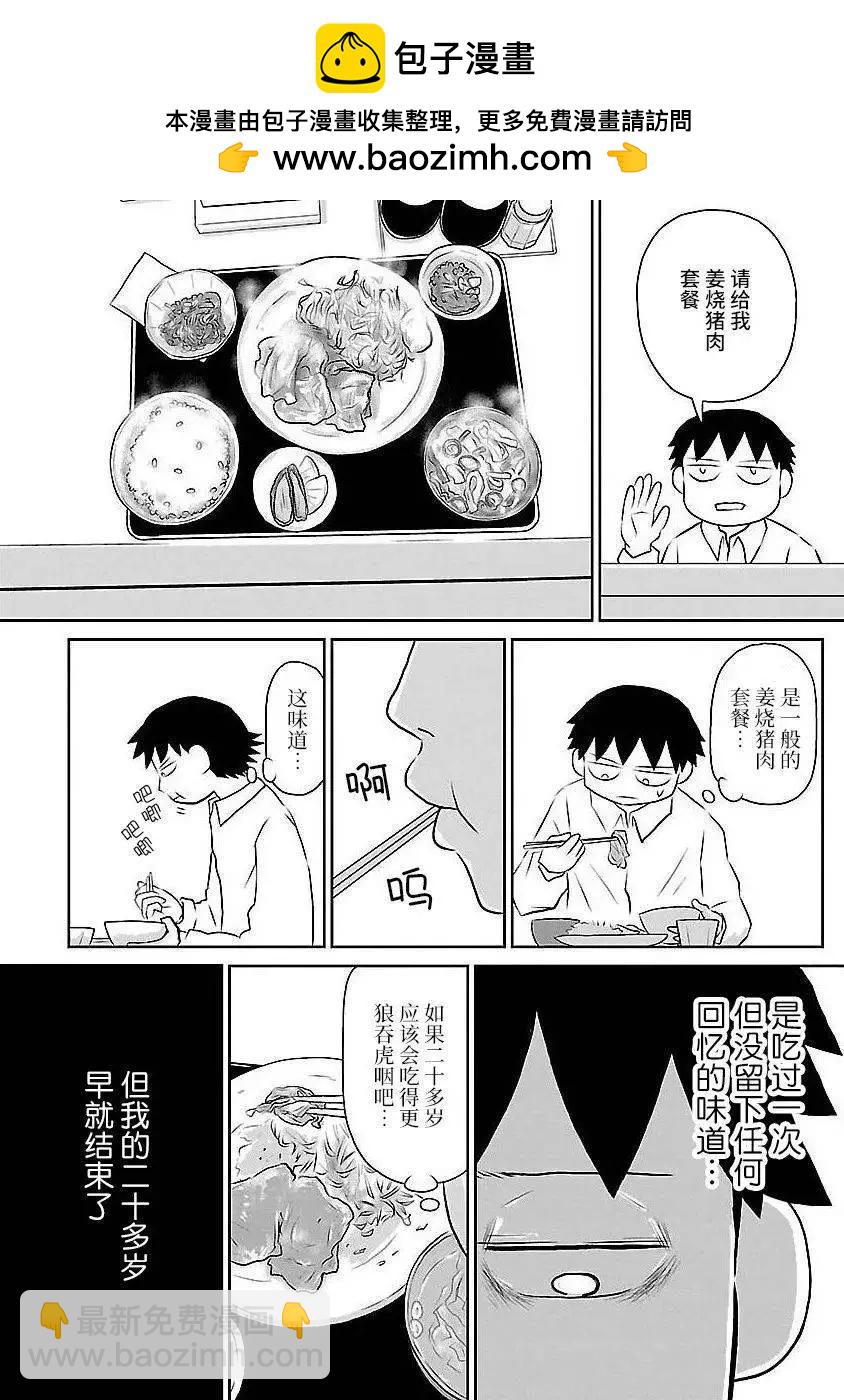 鬱悶飯 - 第120話 - 1