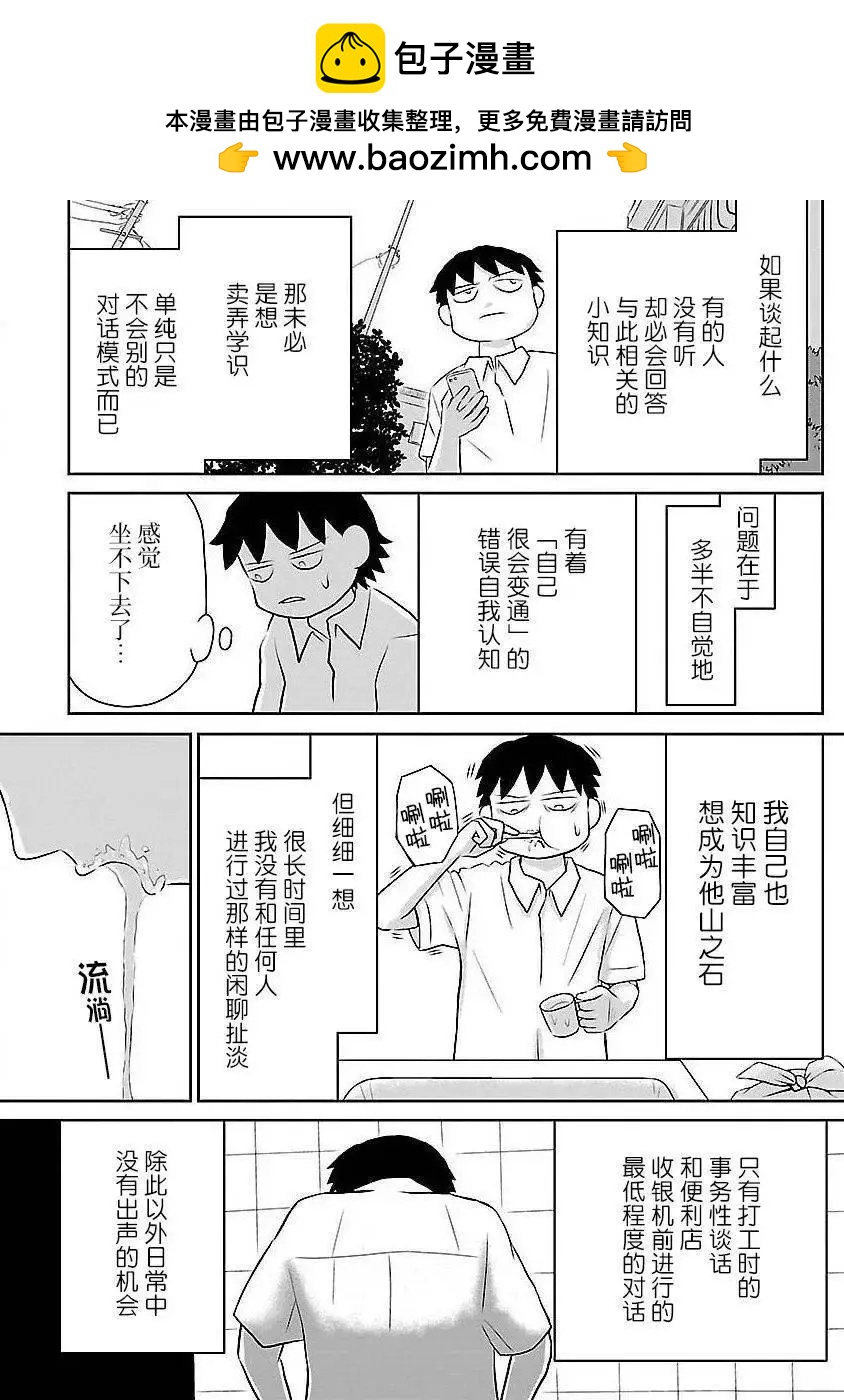 鬱悶飯 - 第121話 - 1