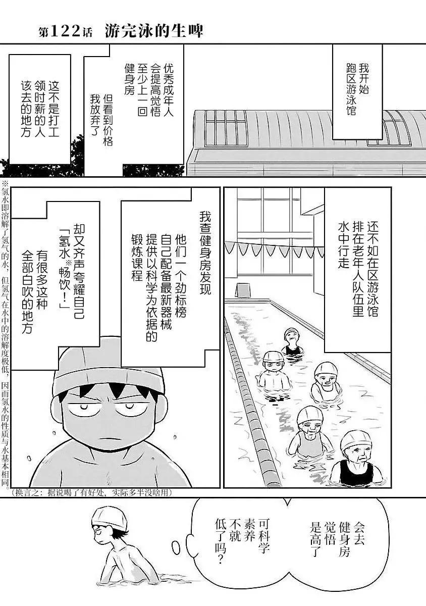 鬱悶飯 - 第122話 - 1