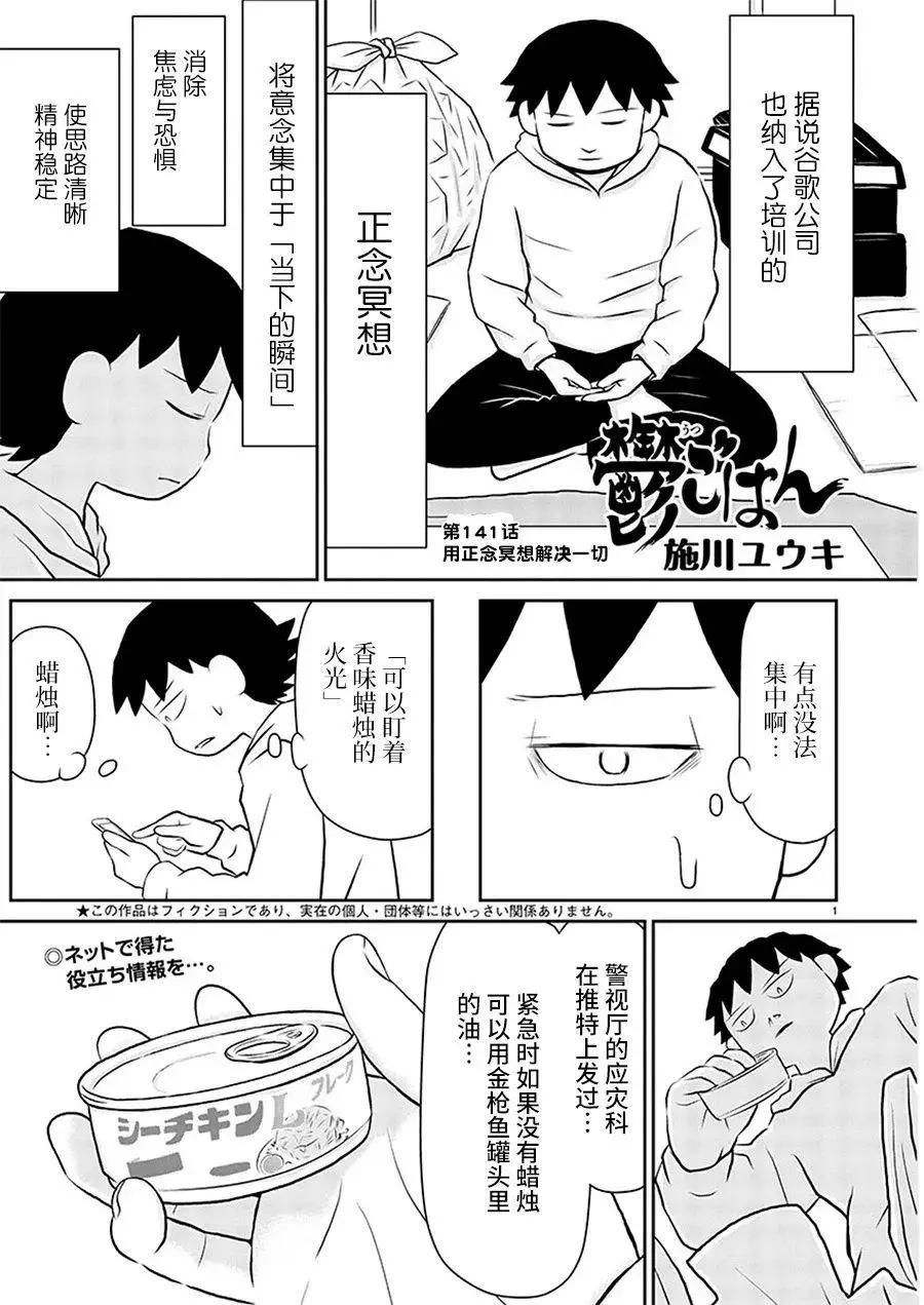 鬱悶飯 - 第141話 - 1