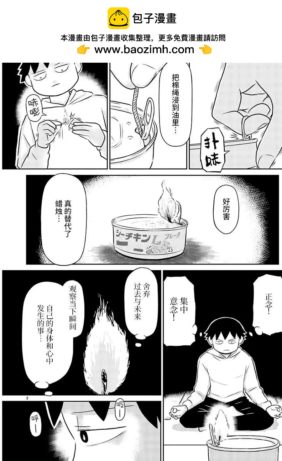 鬱悶飯 - 第141話 - 1