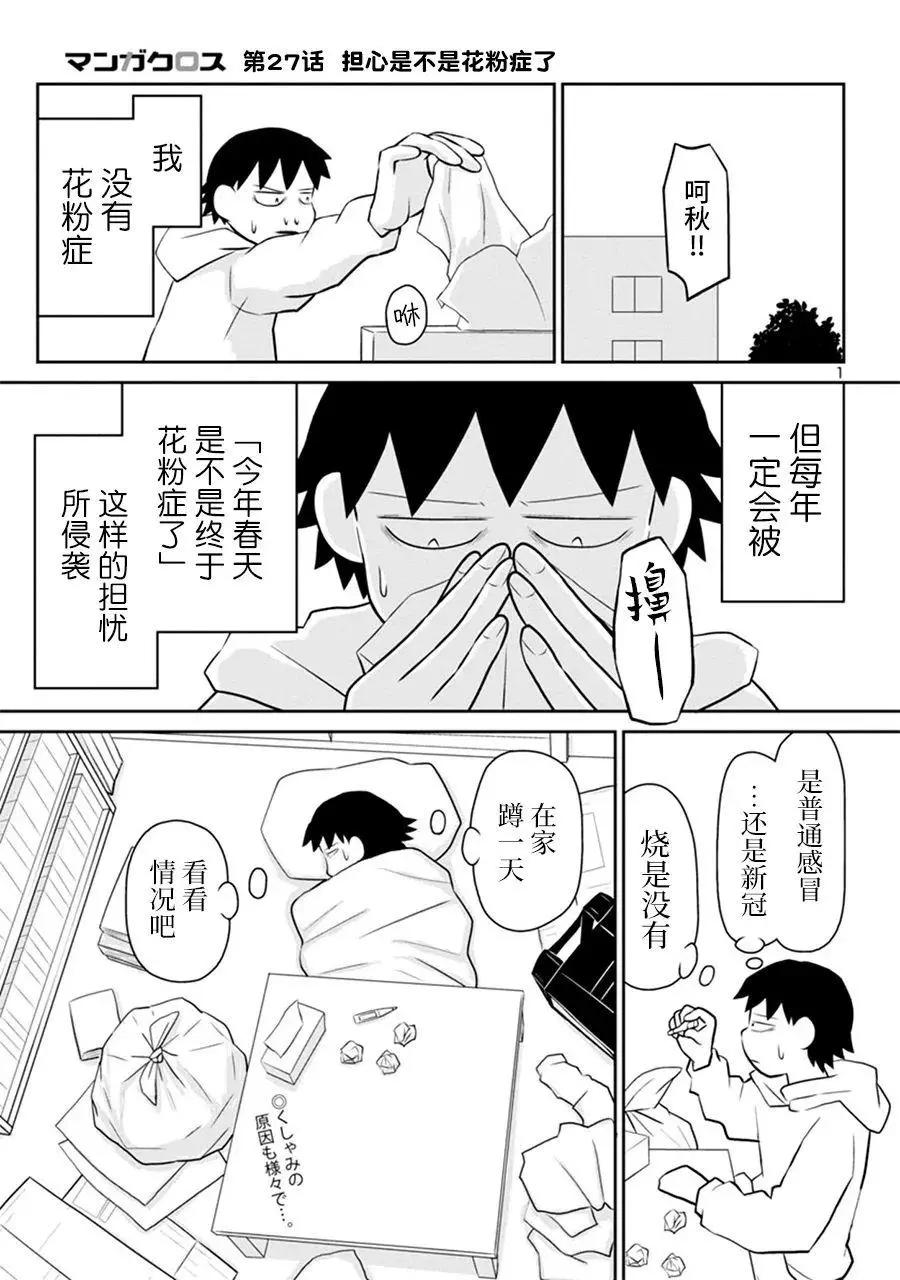 鬱悶飯 - 網絡版27 - 1