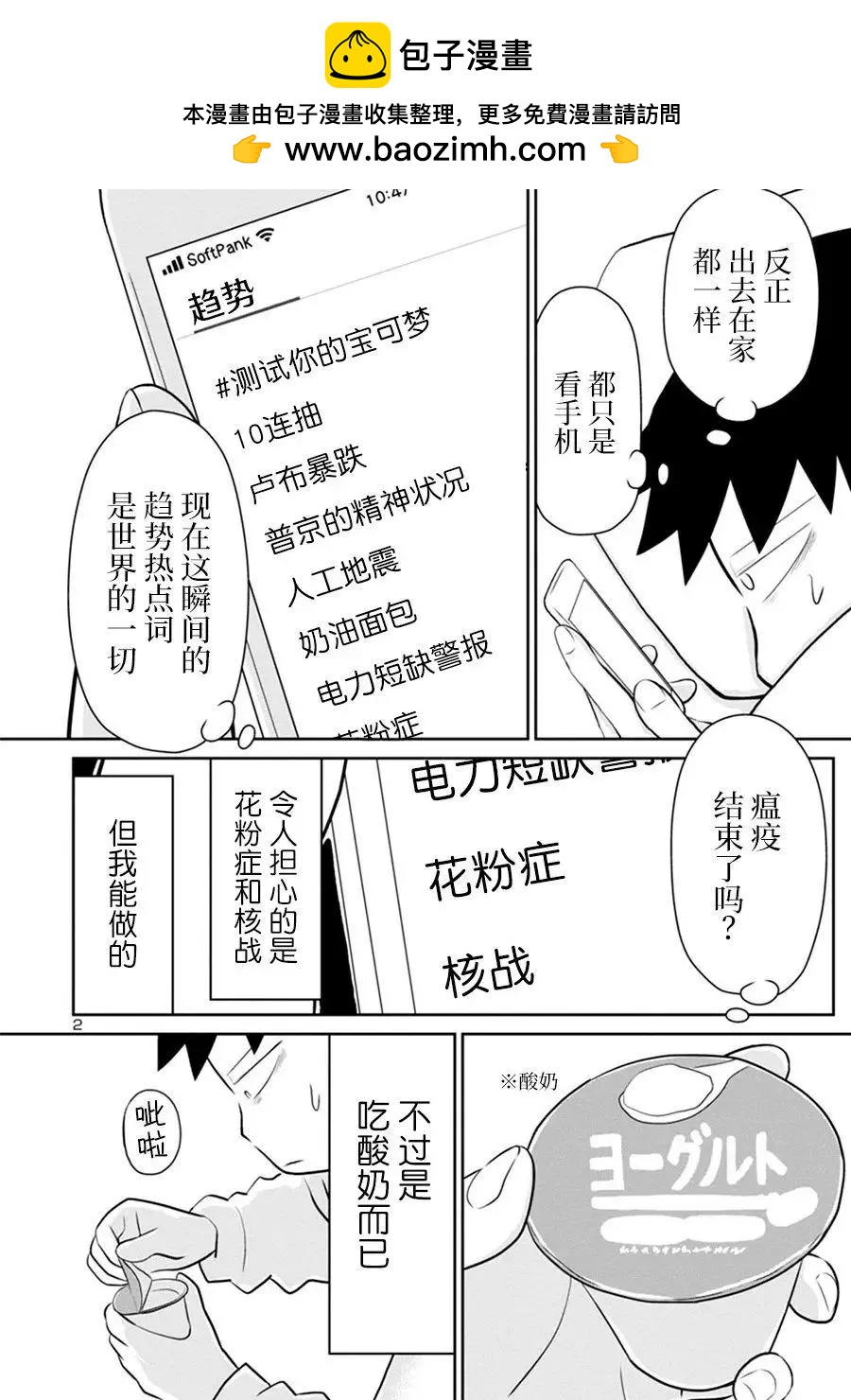 鬱悶飯 - 網絡版27 - 1