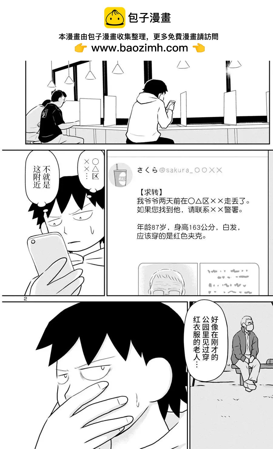 鬱悶飯 - 網絡版28 - 2