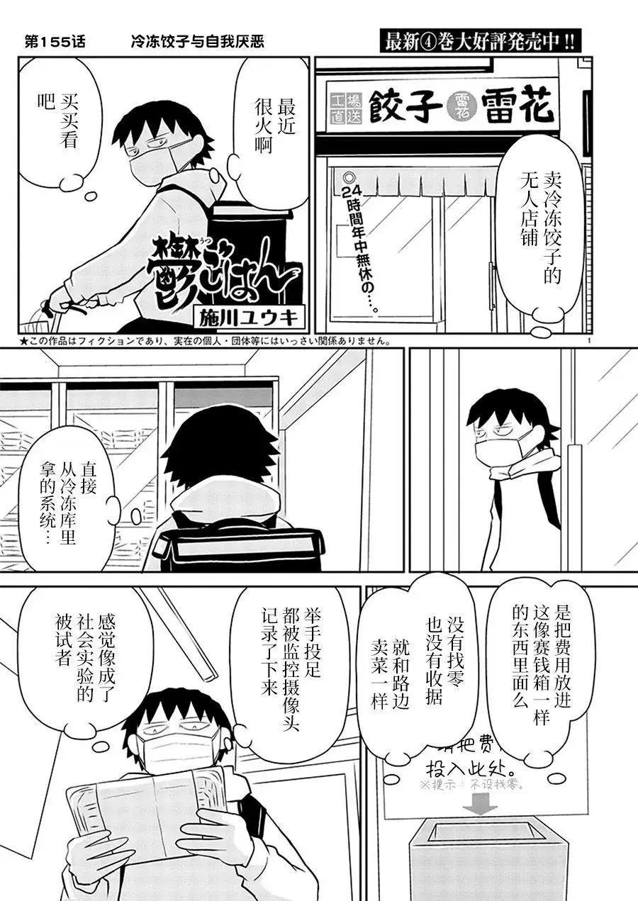 鬱悶飯 - 第155話 - 1