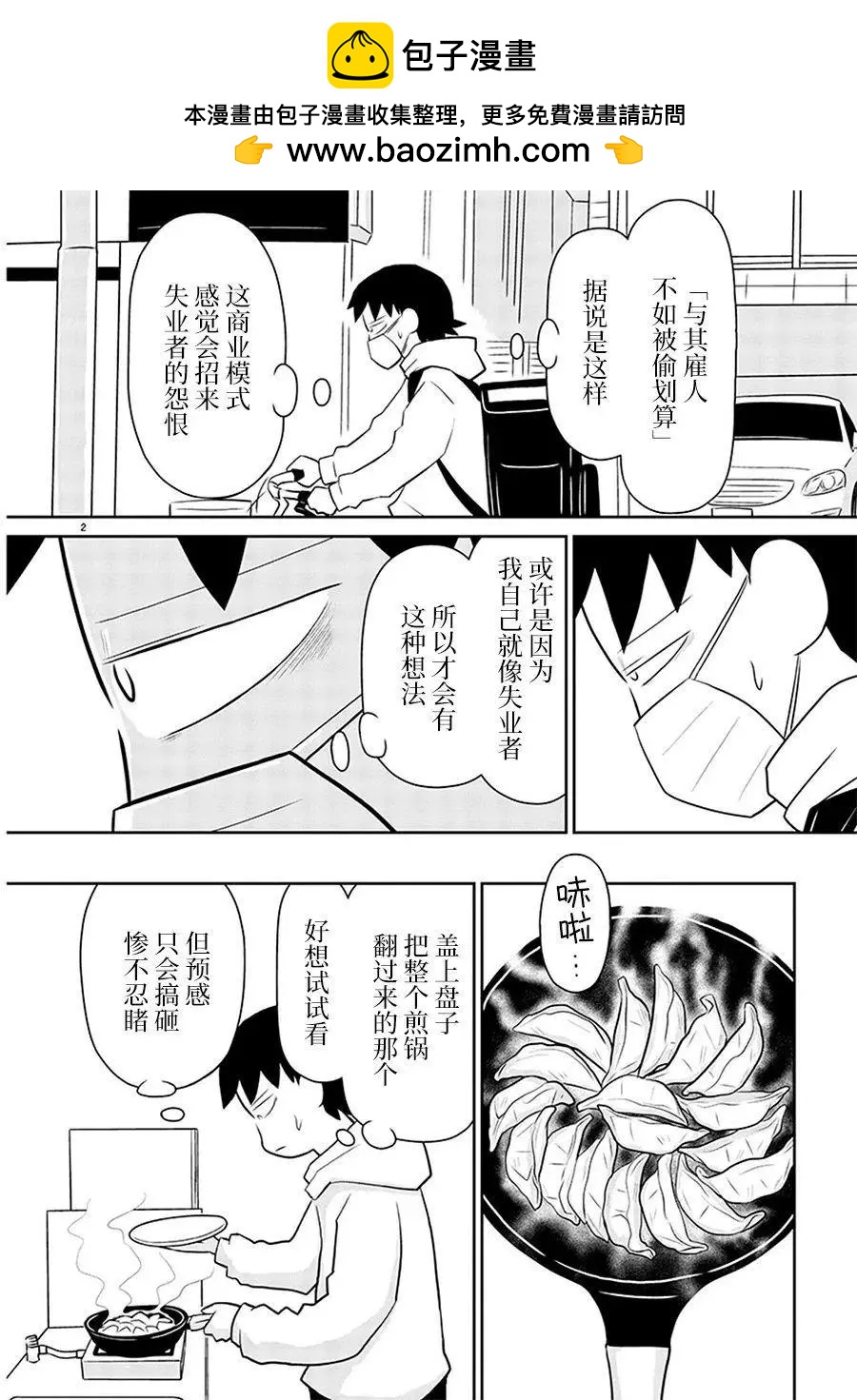 鬱悶飯 - 第155話 - 1