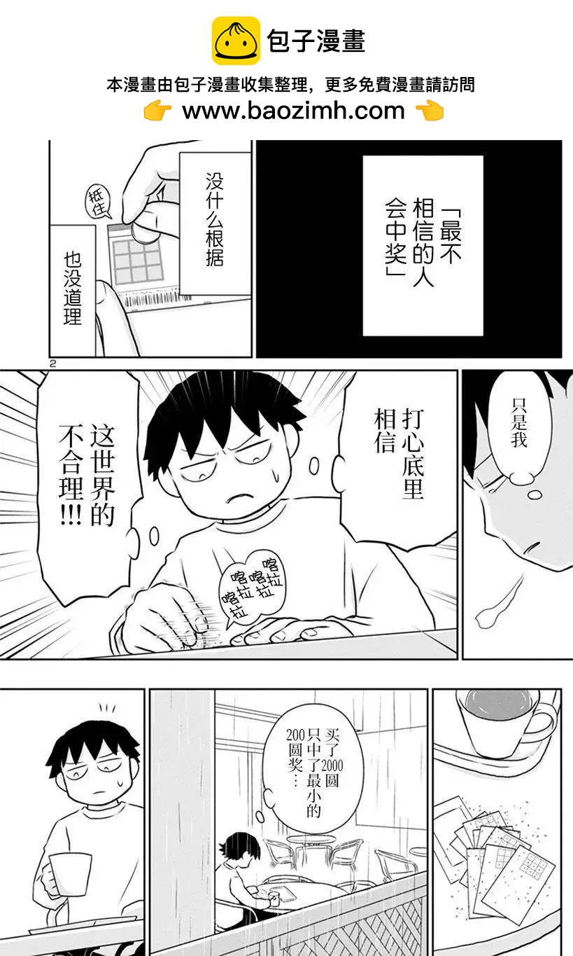 鬱悶飯 - 網絡版17 - 1