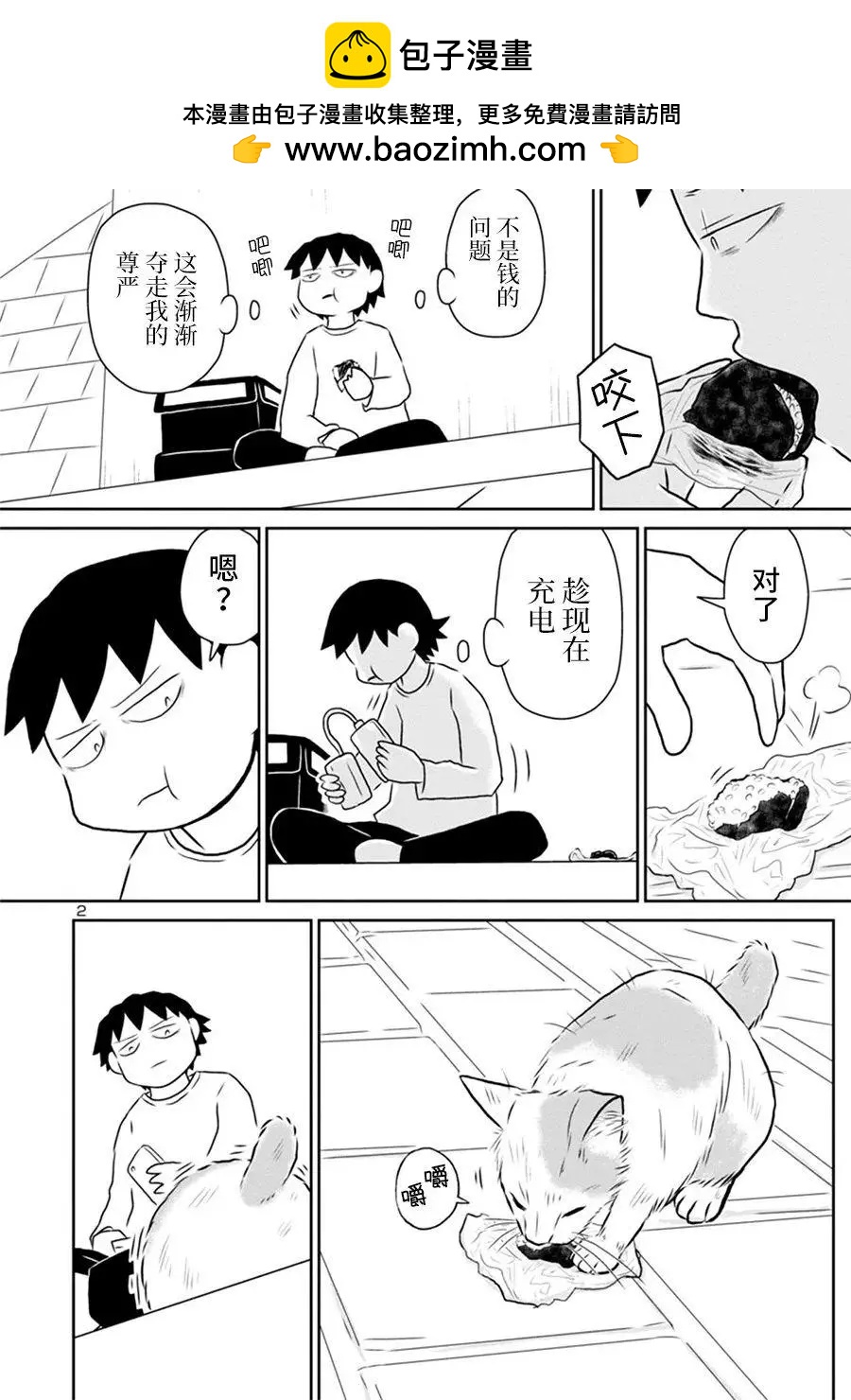 鬱悶飯 - 網絡版18 - 2
