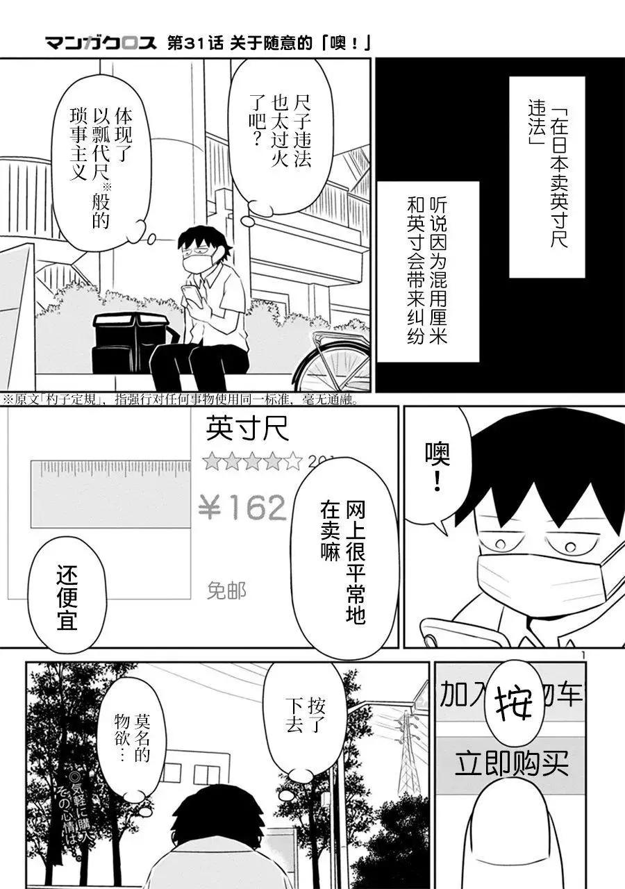 鬱悶飯 - 網絡版31 - 1