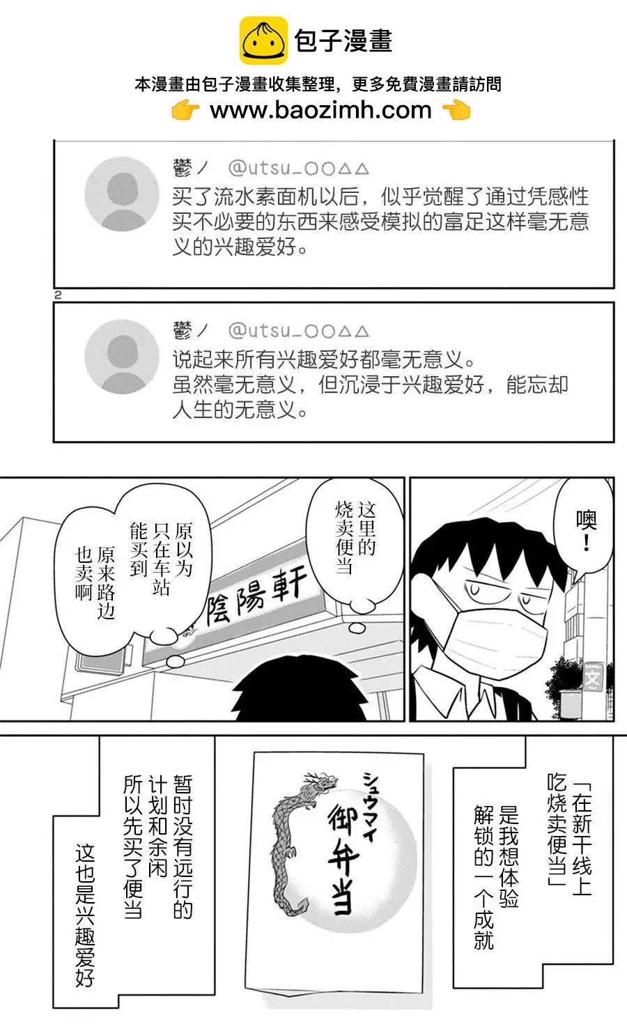 鬱悶飯 - 網絡版31 - 2