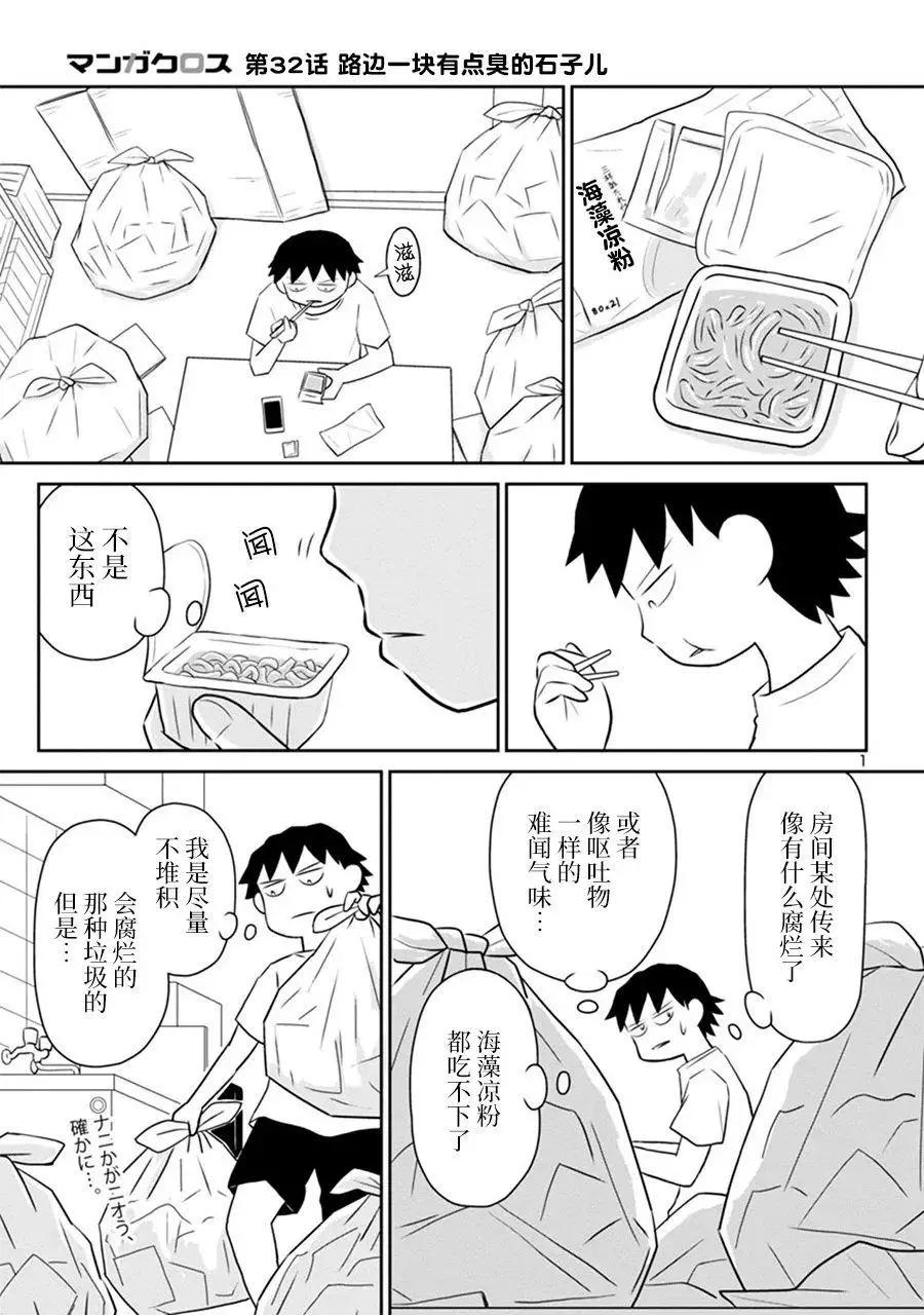 鬱悶飯 - 網絡版32 - 1