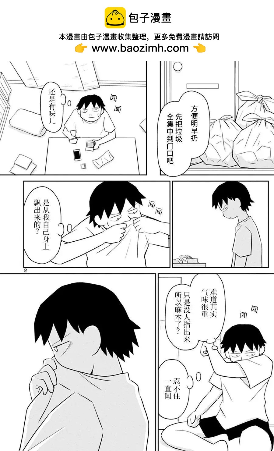 鬱悶飯 - 網絡版32 - 1