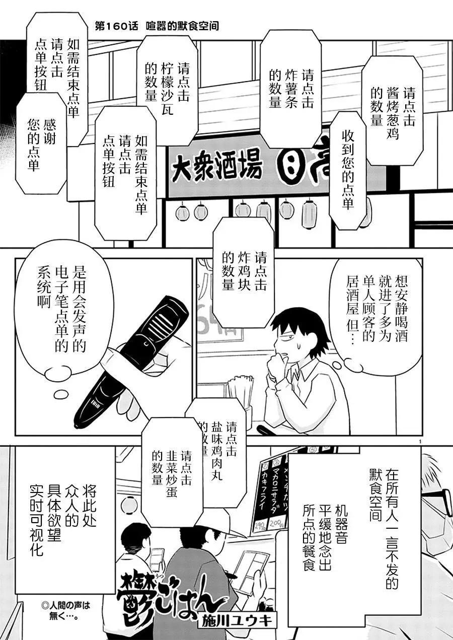 鬱悶飯 - 第160話 - 1