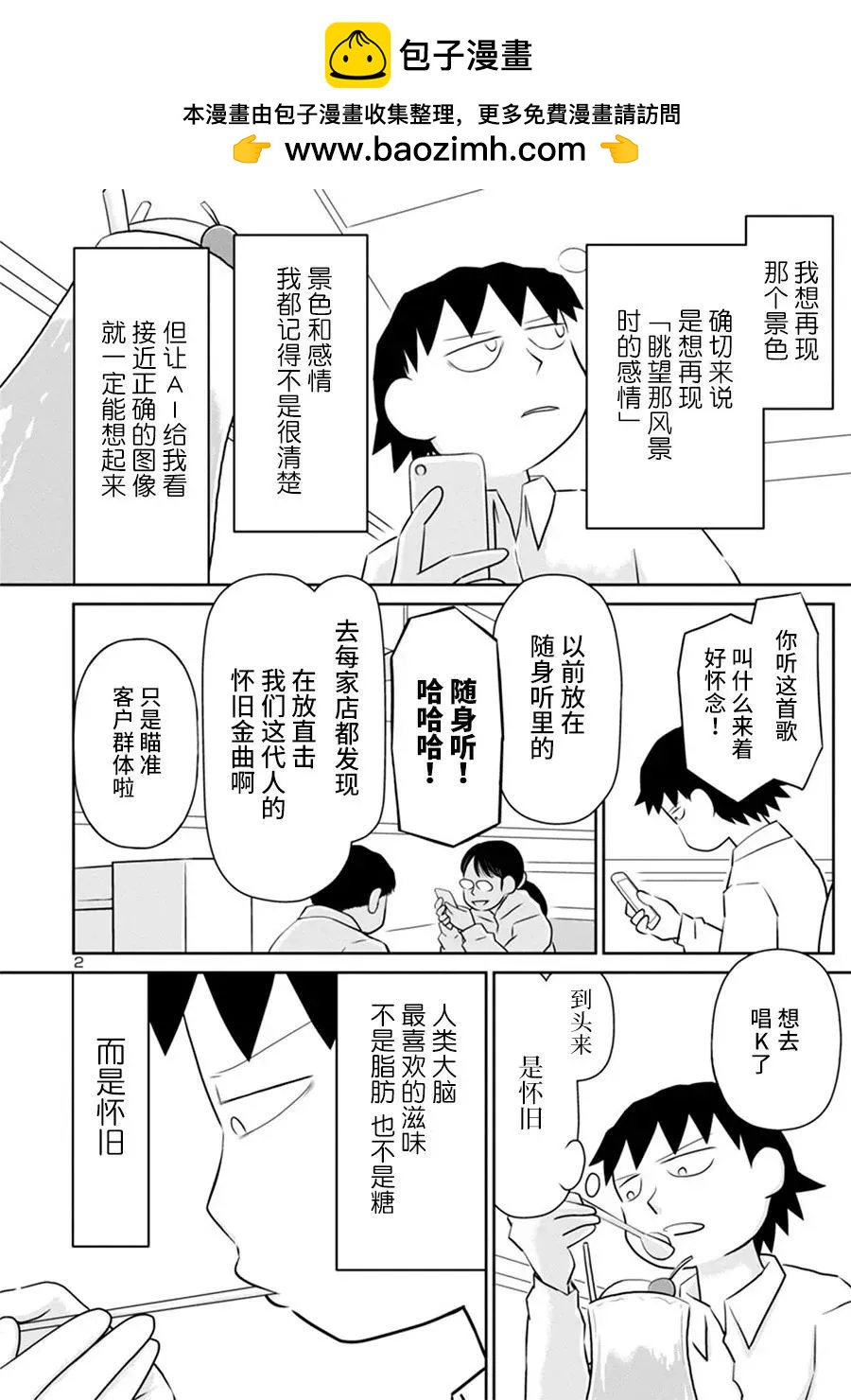 鬱悶飯 - 網絡版33 - 2