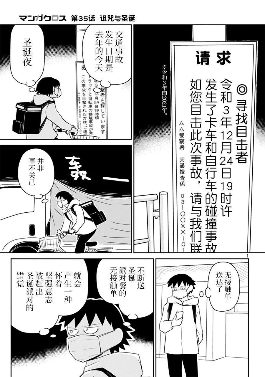 鬱悶飯 - 網絡版35話 - 1