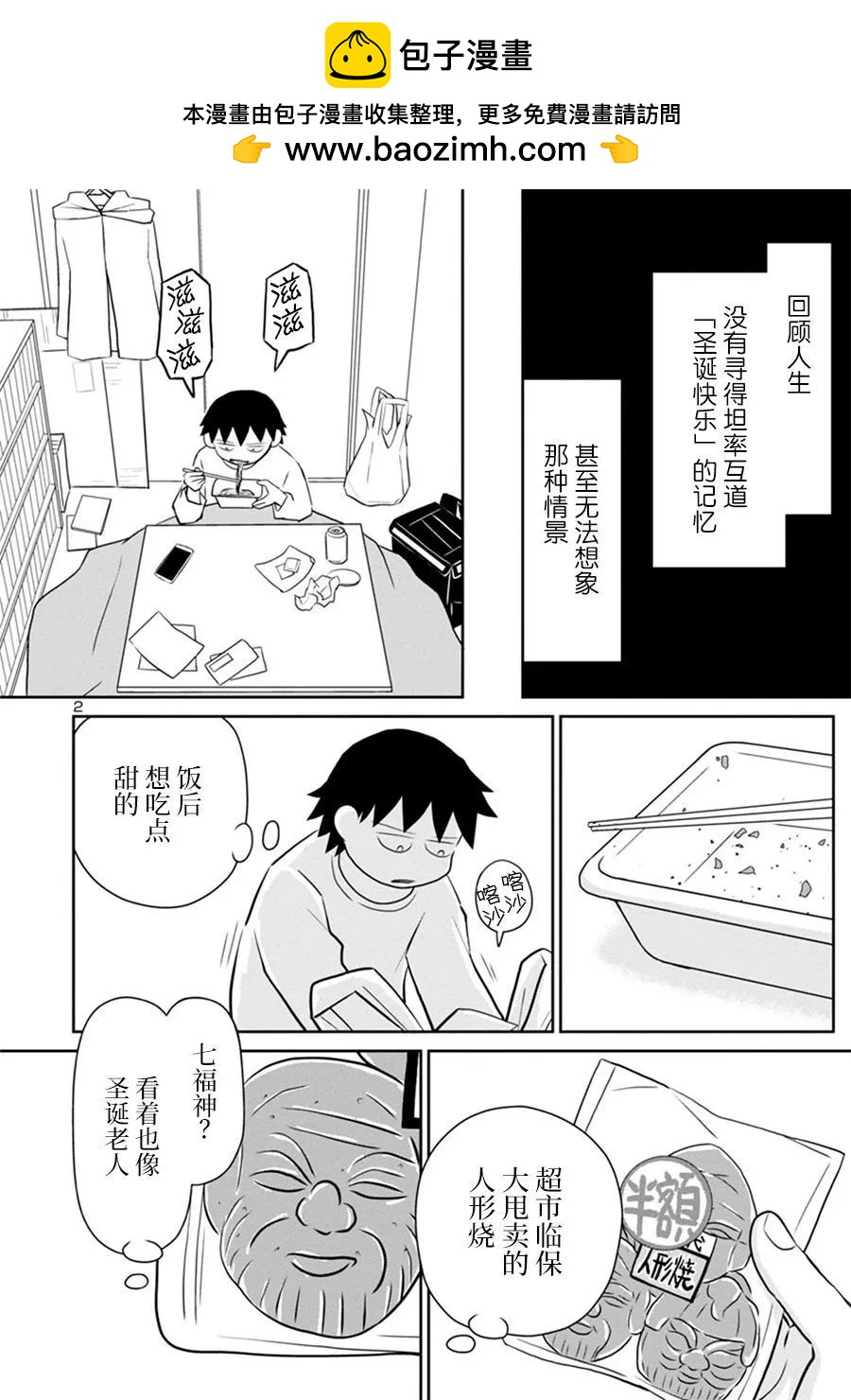 鬱悶飯 - 網絡版35話 - 2