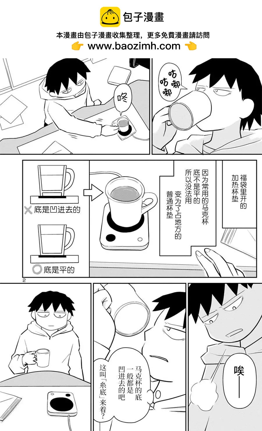 鬱悶飯 - 網絡版36話 - 1