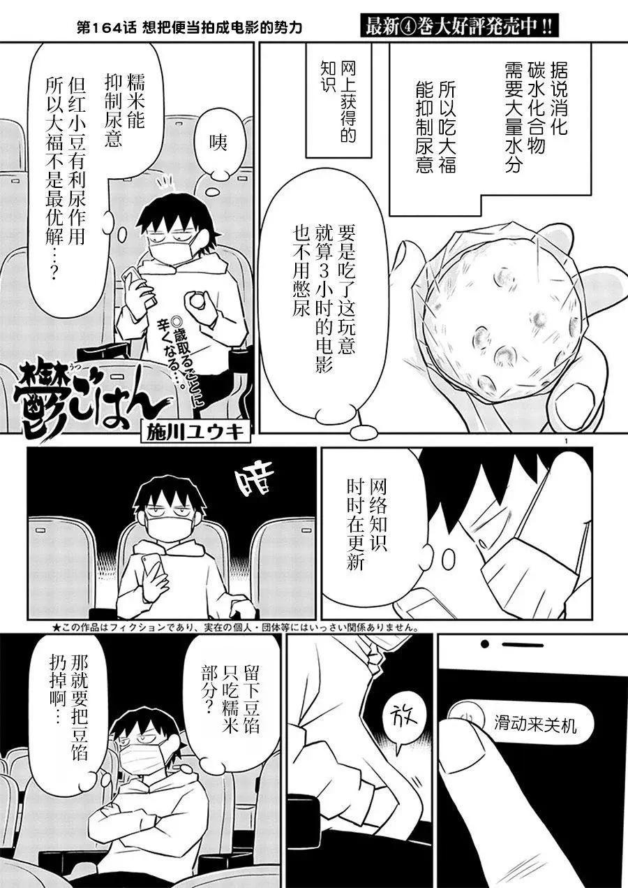 鬱悶飯 - 第164話 - 1