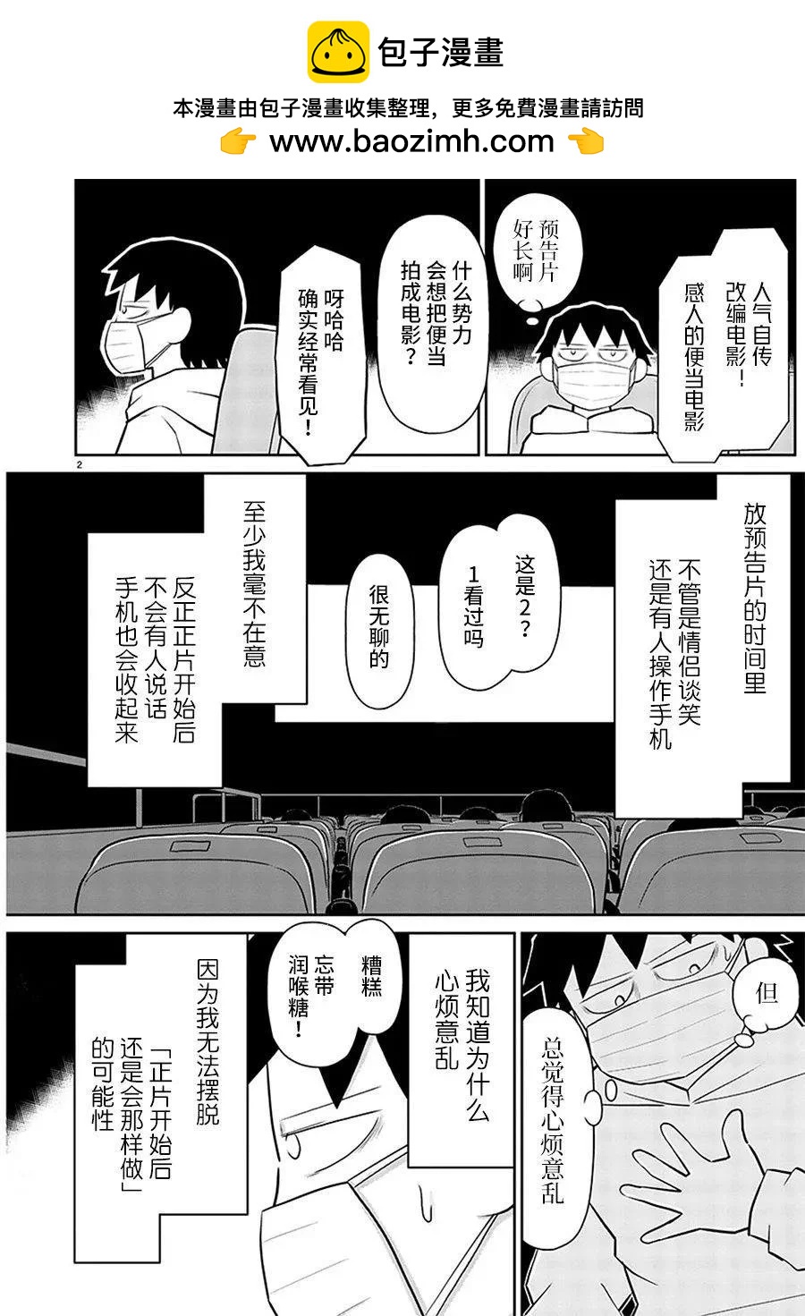 鬱悶飯 - 第164話 - 1